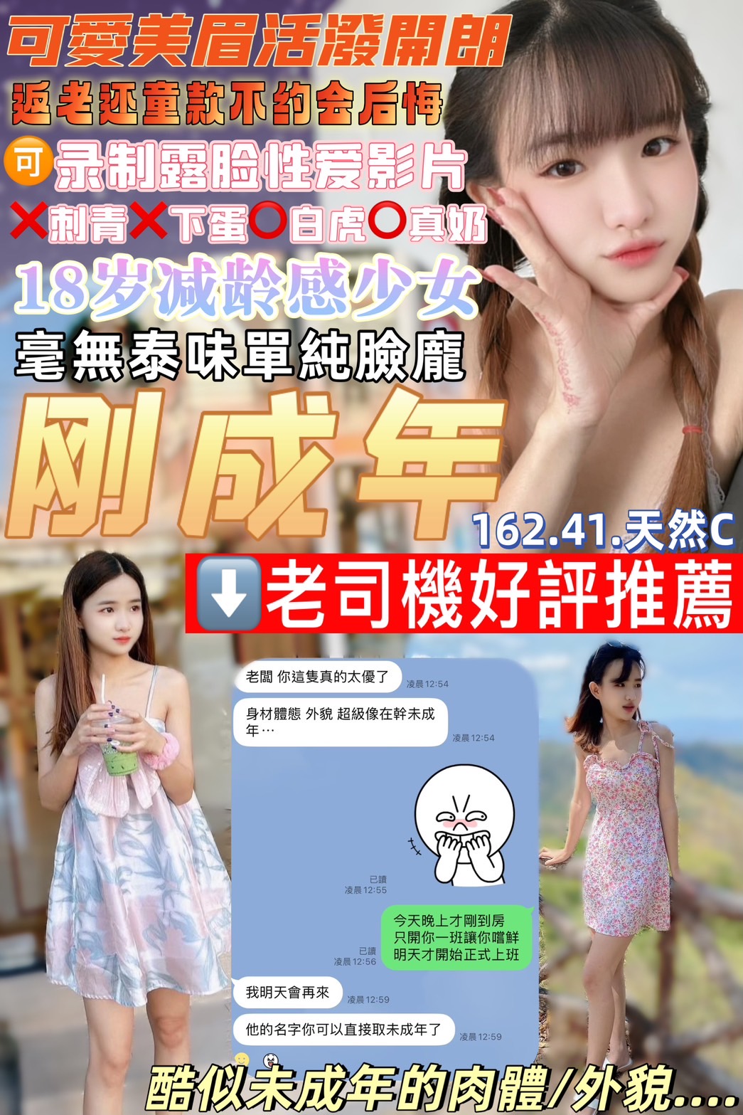 小平 台東 魚妹 胸圍34C|年齡23